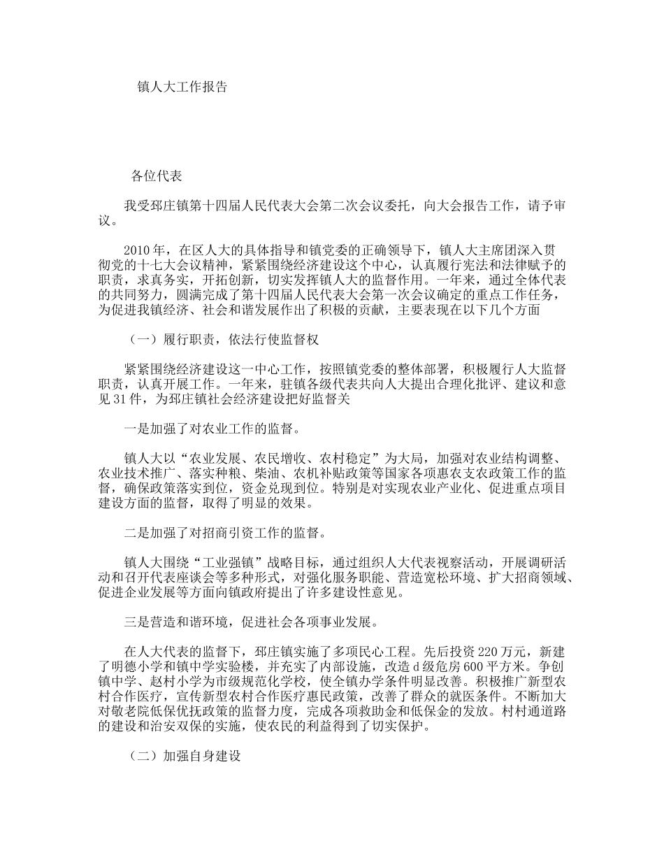 镇人大工作报告_第1页