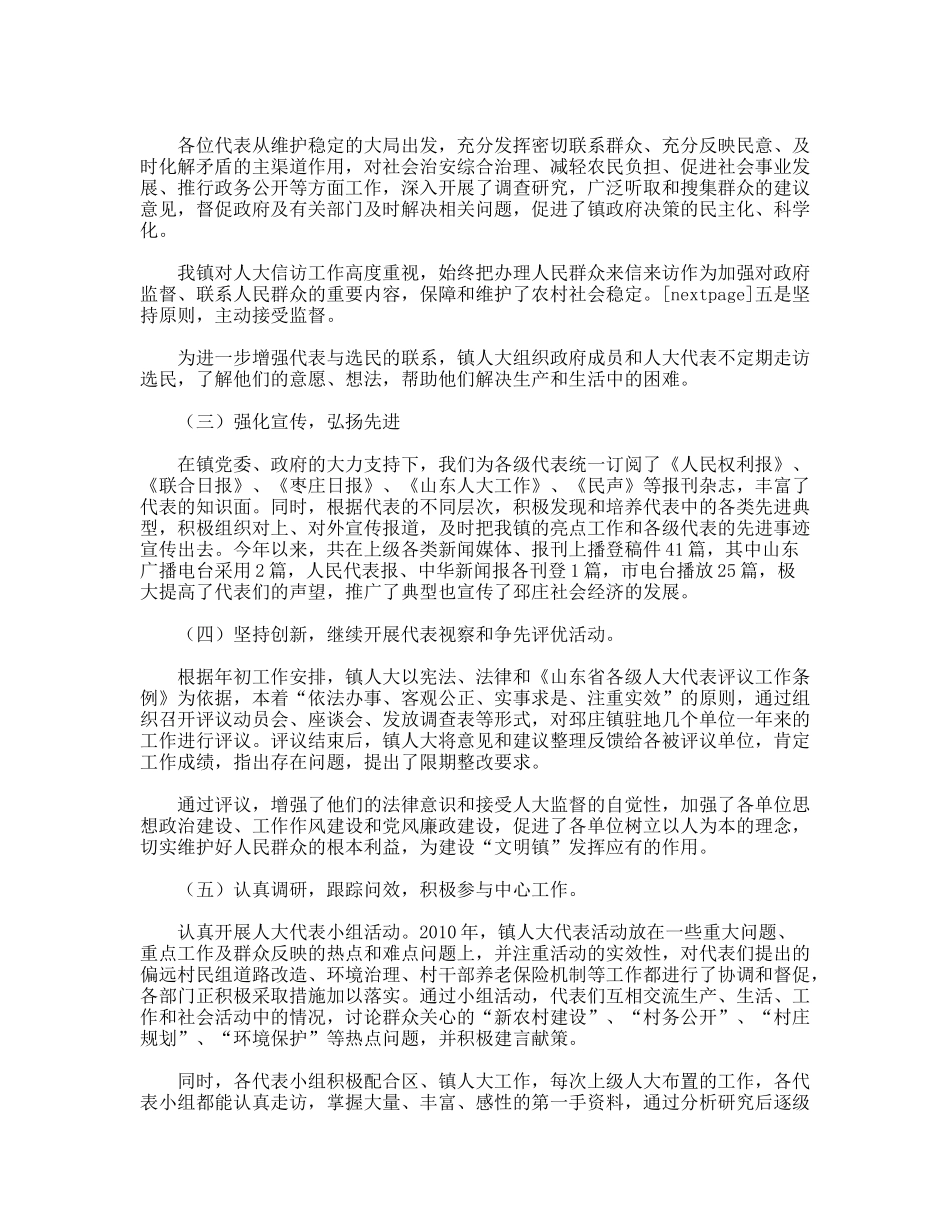 镇人大工作报告_第3页