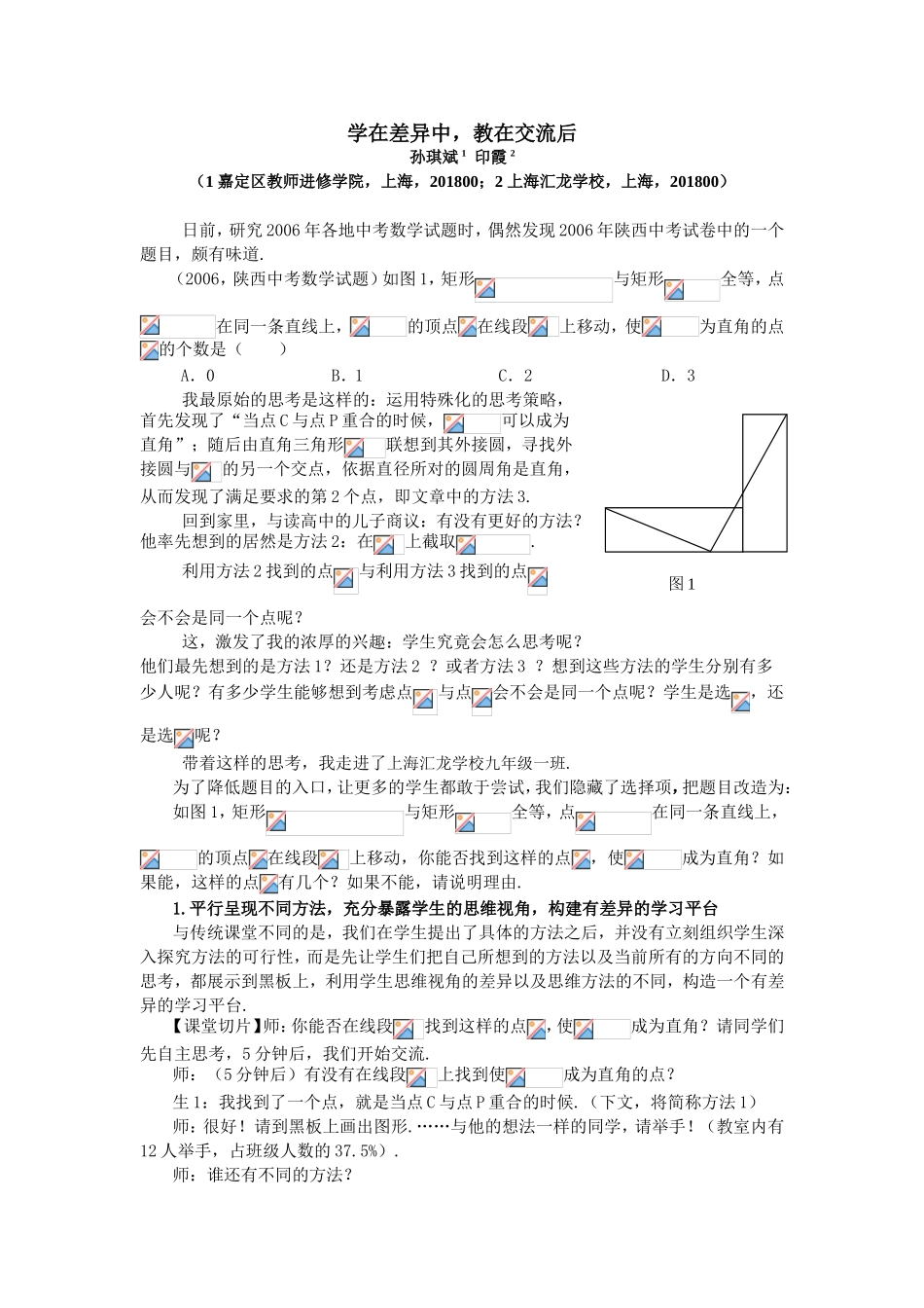 学在差异中，教在交流后_第1页