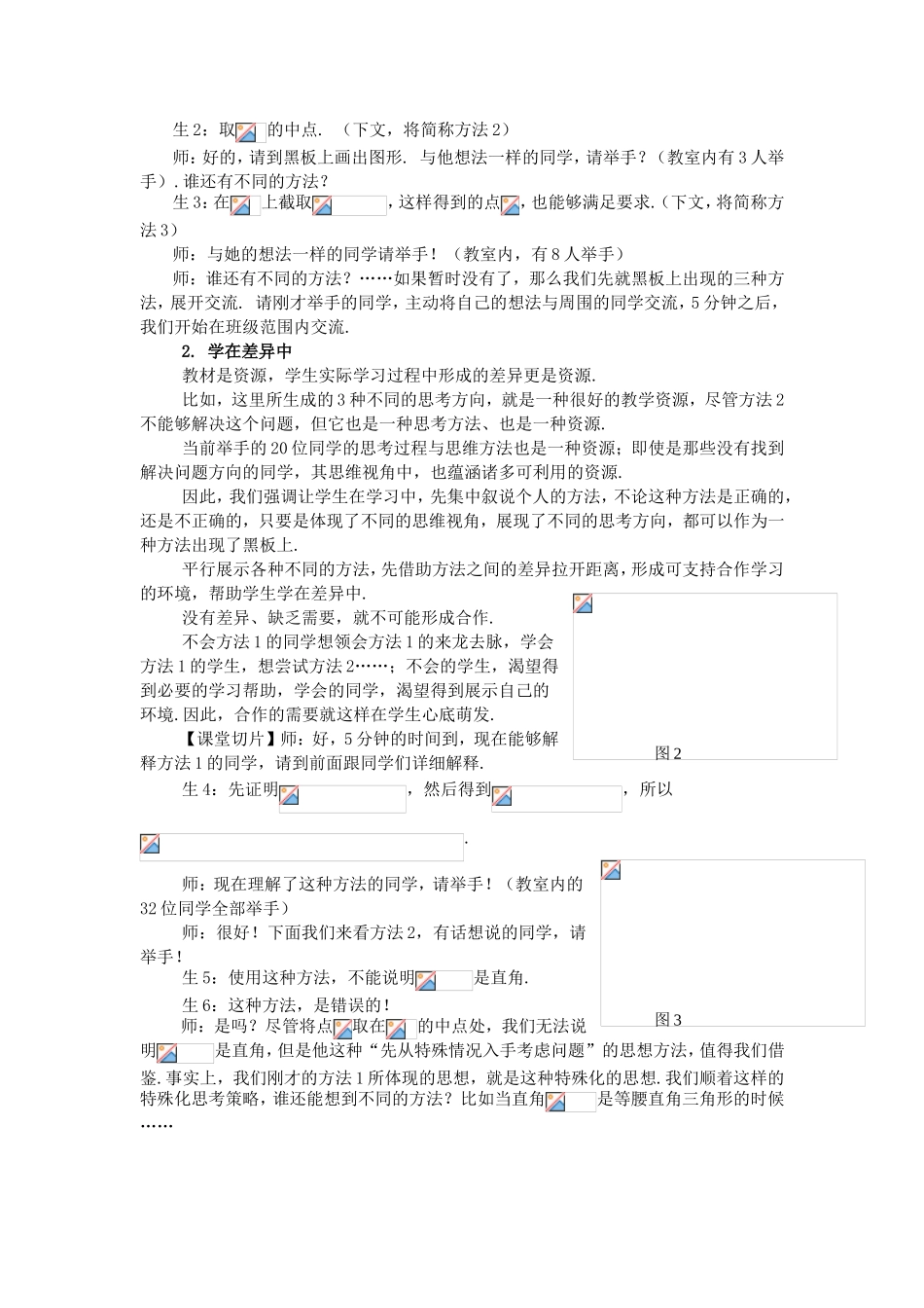 学在差异中，教在交流后_第2页