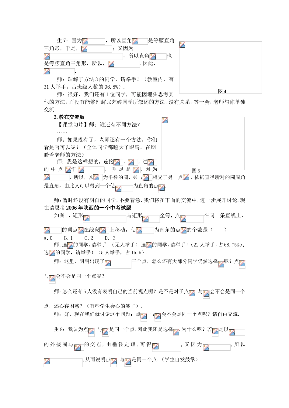 学在差异中，教在交流后_第3页