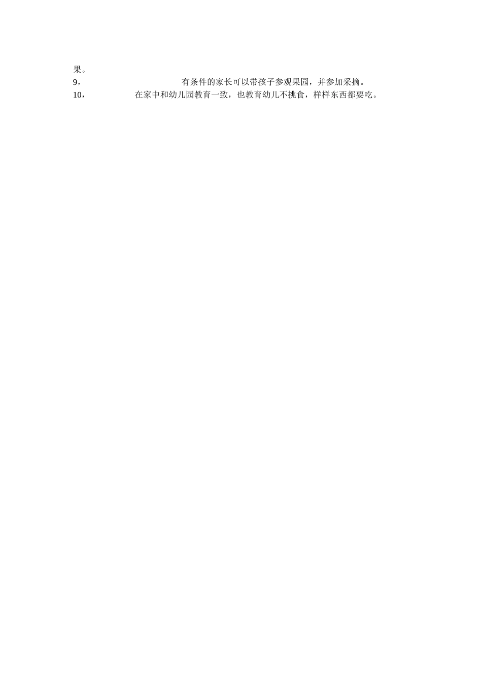 主题活动：好吃的食物_第2页