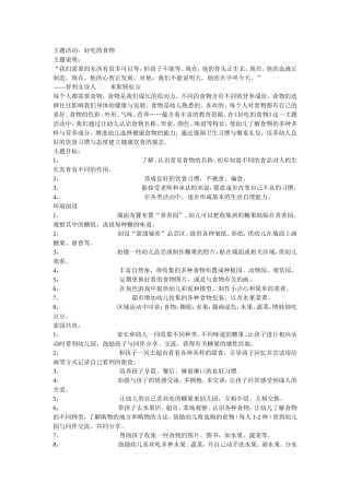 主题活动：好吃的食物