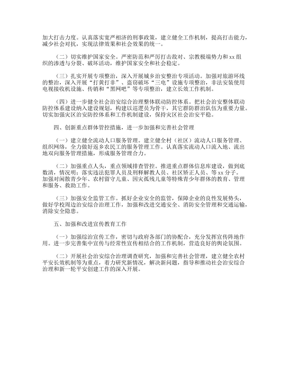 镇社会治安综治工作计划_第2页