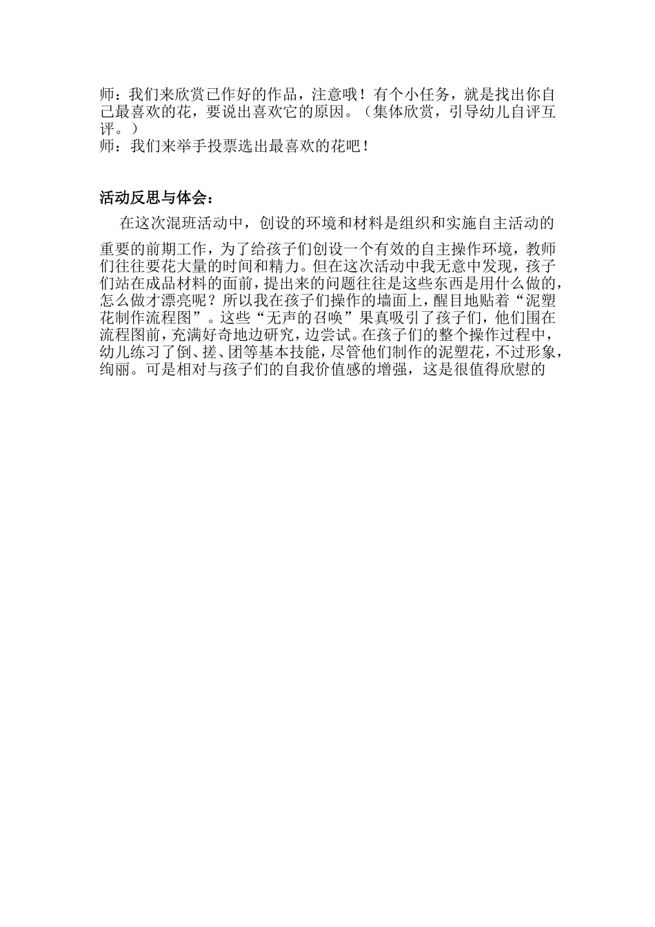 主题活动：泥塑花_第2页