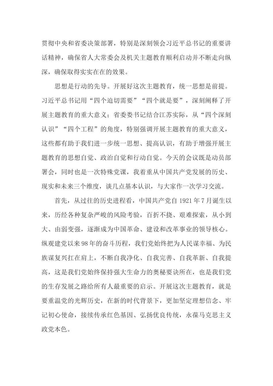 在省人大机关主题教育动员会议上的讲话_第2页