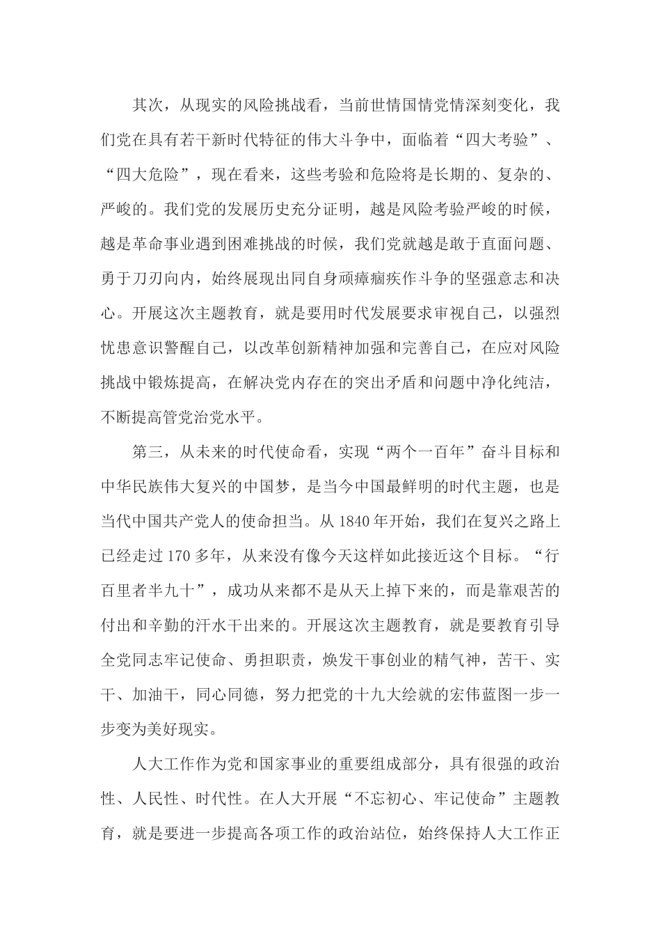 在省人大机关主题教育动员会议上的讲话_第3页