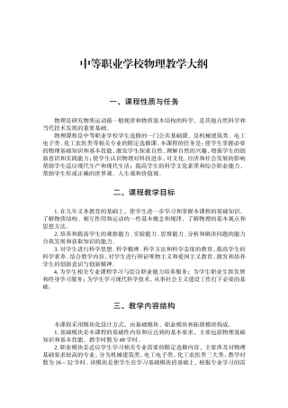 中等职业学校物理教学大纲
