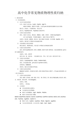 高中化学常见物质物理性质归纳