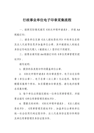 行政事业单位电子印章采集流程