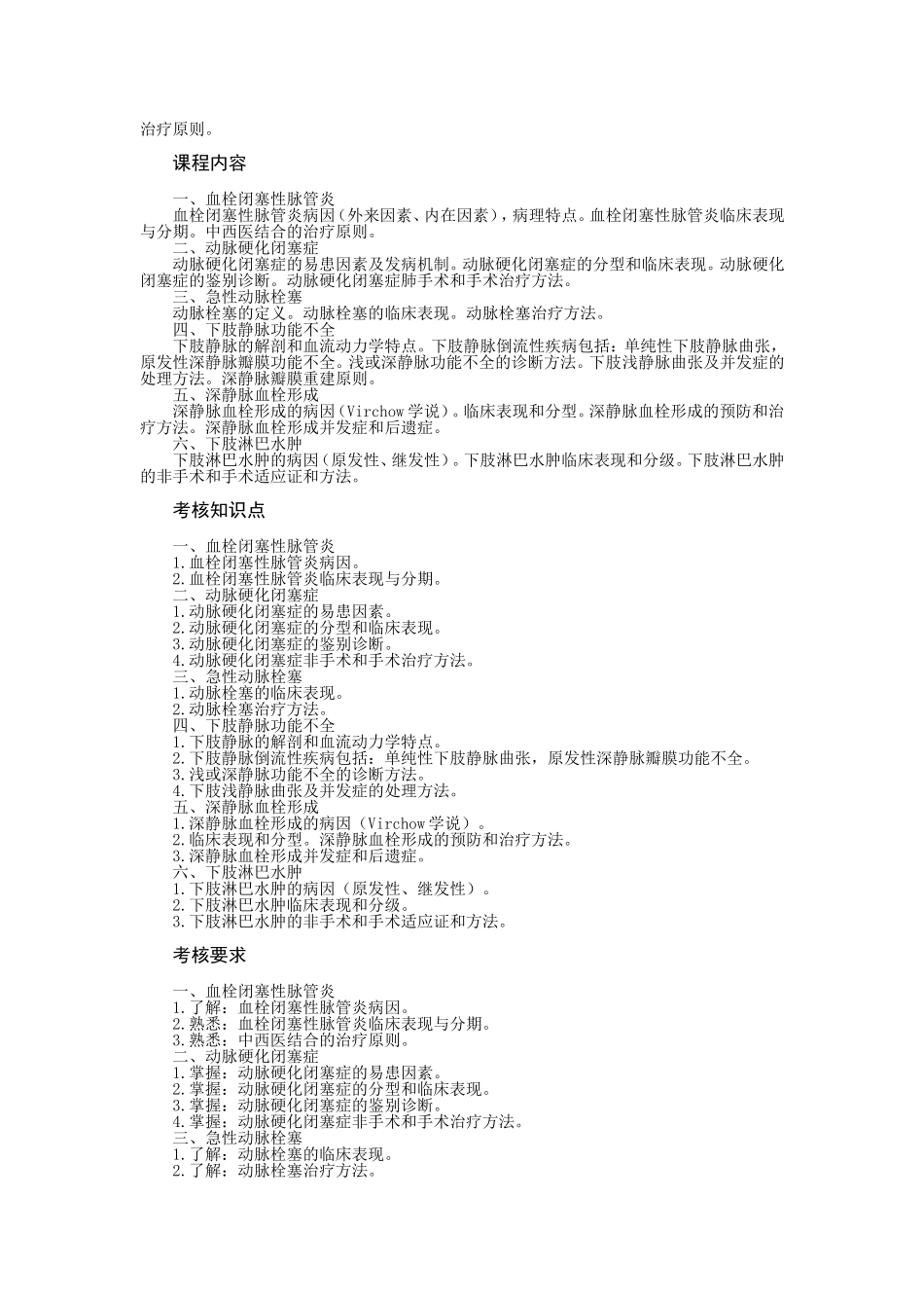 血管外科教学大纲_第2页