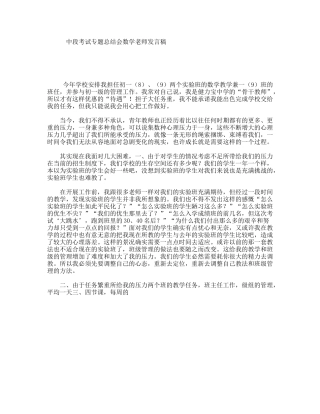 中段考试专题总结会数学老师发言稿
