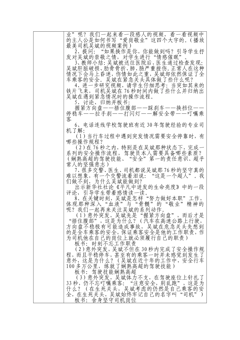 教师德育课教学案例设计稿要求_第3页