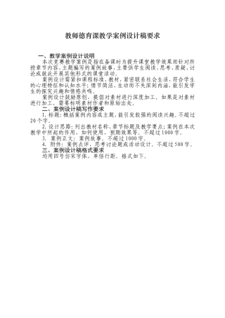 教师德育课教学案例设计稿要求