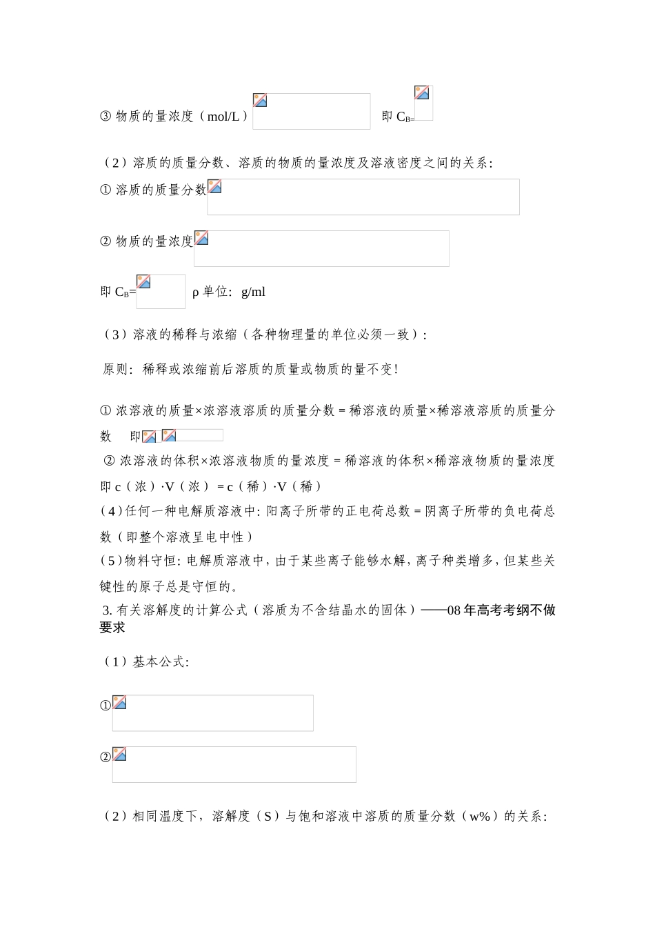 高中化学常用公式_第2页