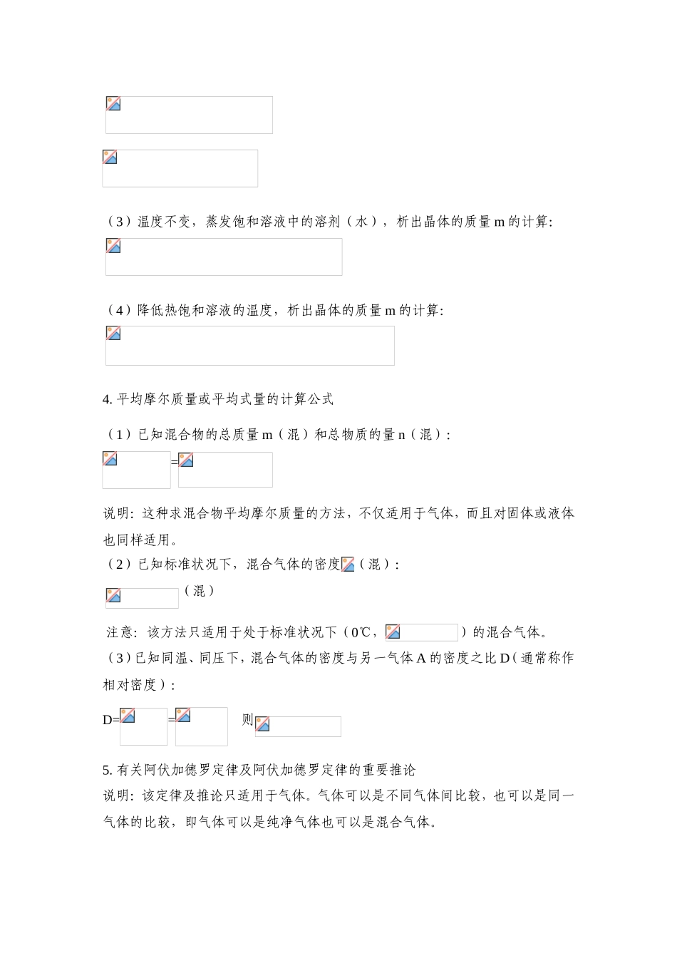 高中化学常用公式_第3页