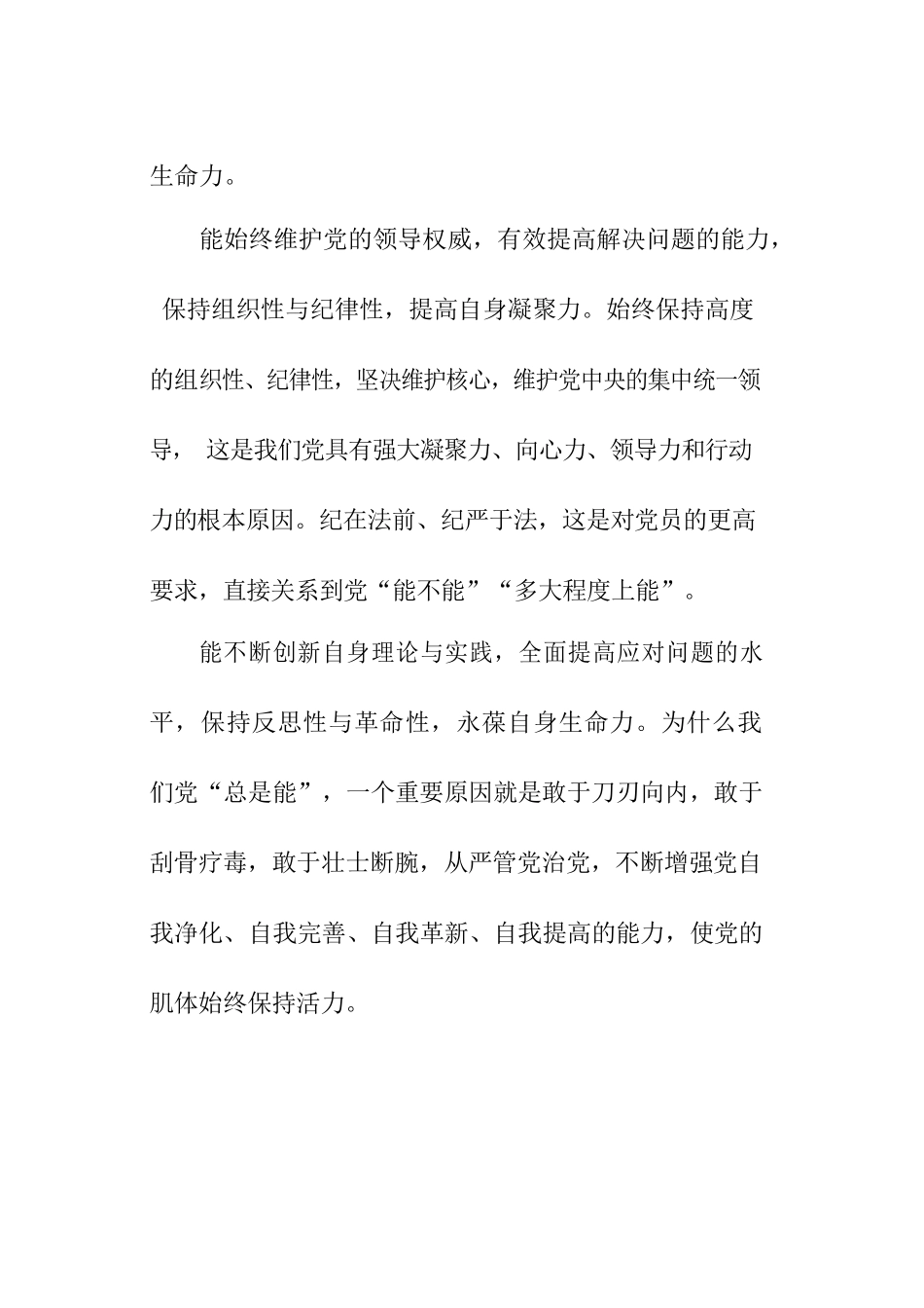 主题教育读书班精彩佳段金句荟萃_第2页