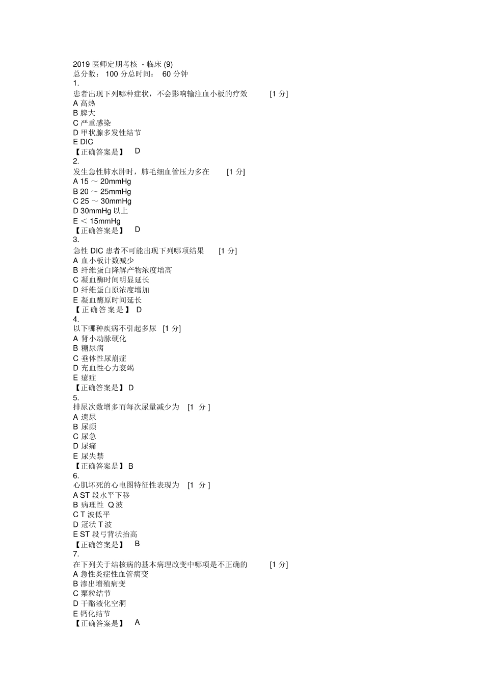 血小板计数减少_第1页