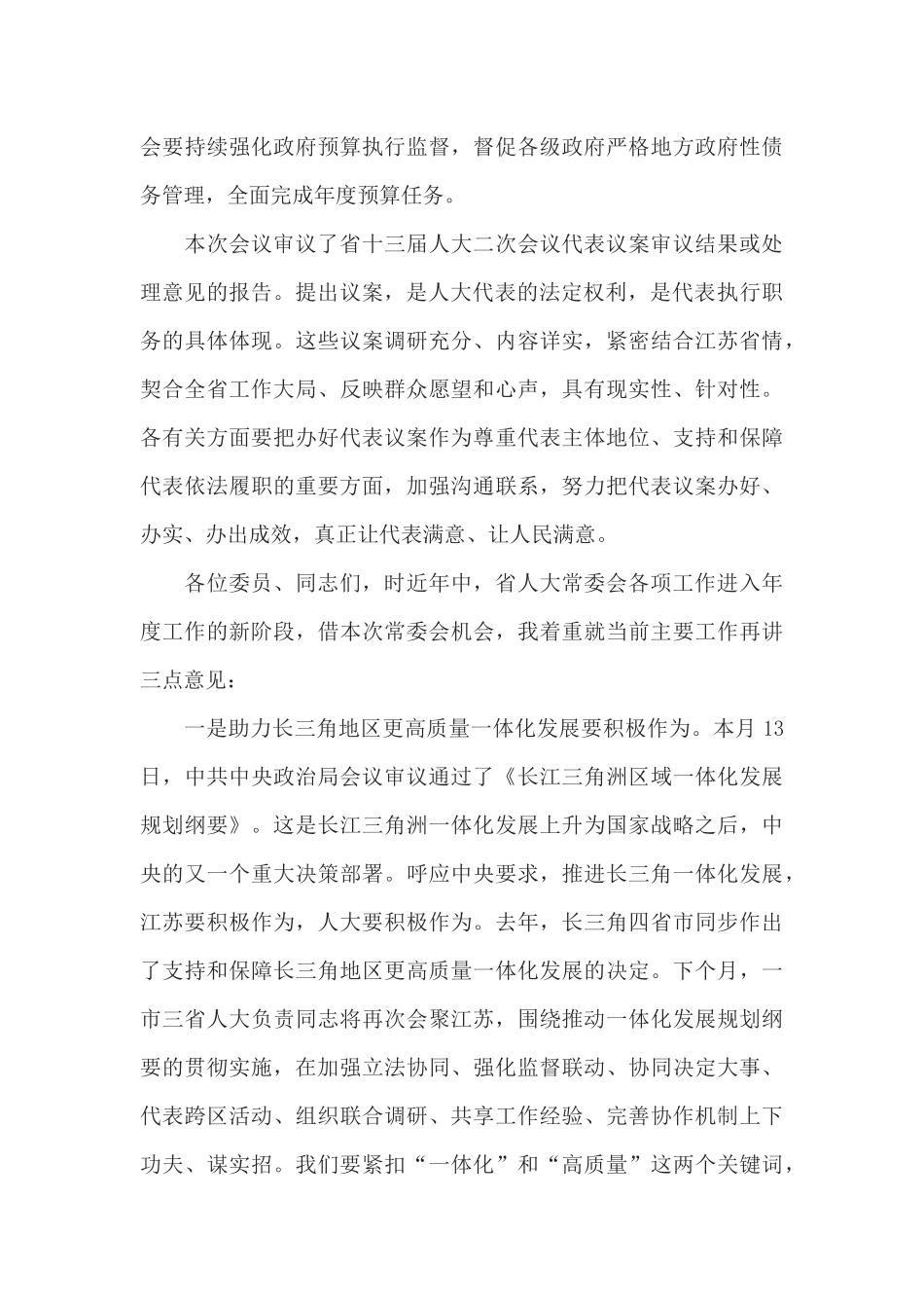 在省十三届人大常委会第九次会议上的讲话_第3页