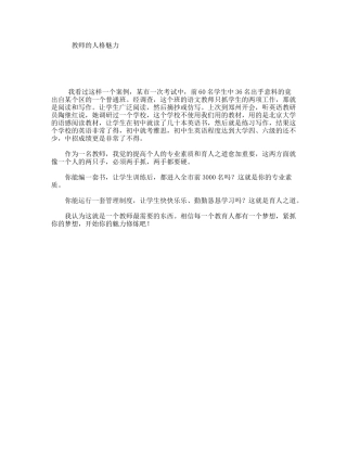 教师的人格魅力