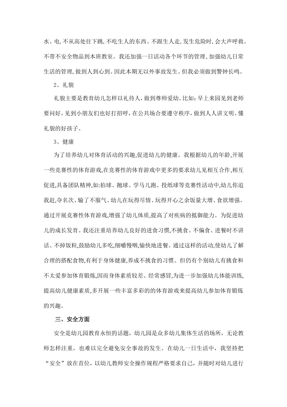 中二班工作总结_第2页