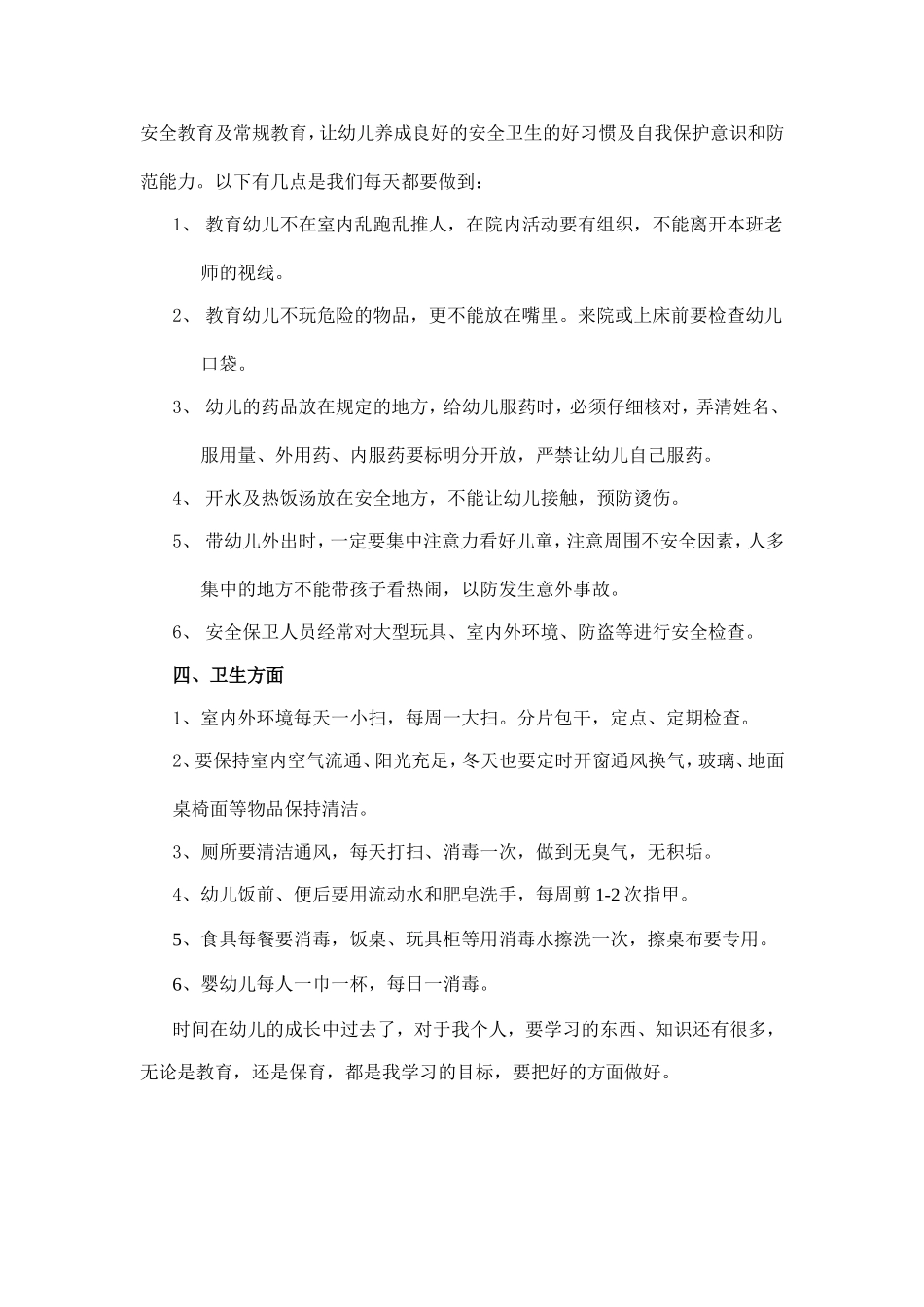 中二班工作总结_第3页