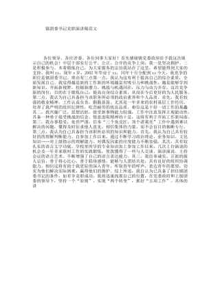 镇团委书记竞职演讲稿范文