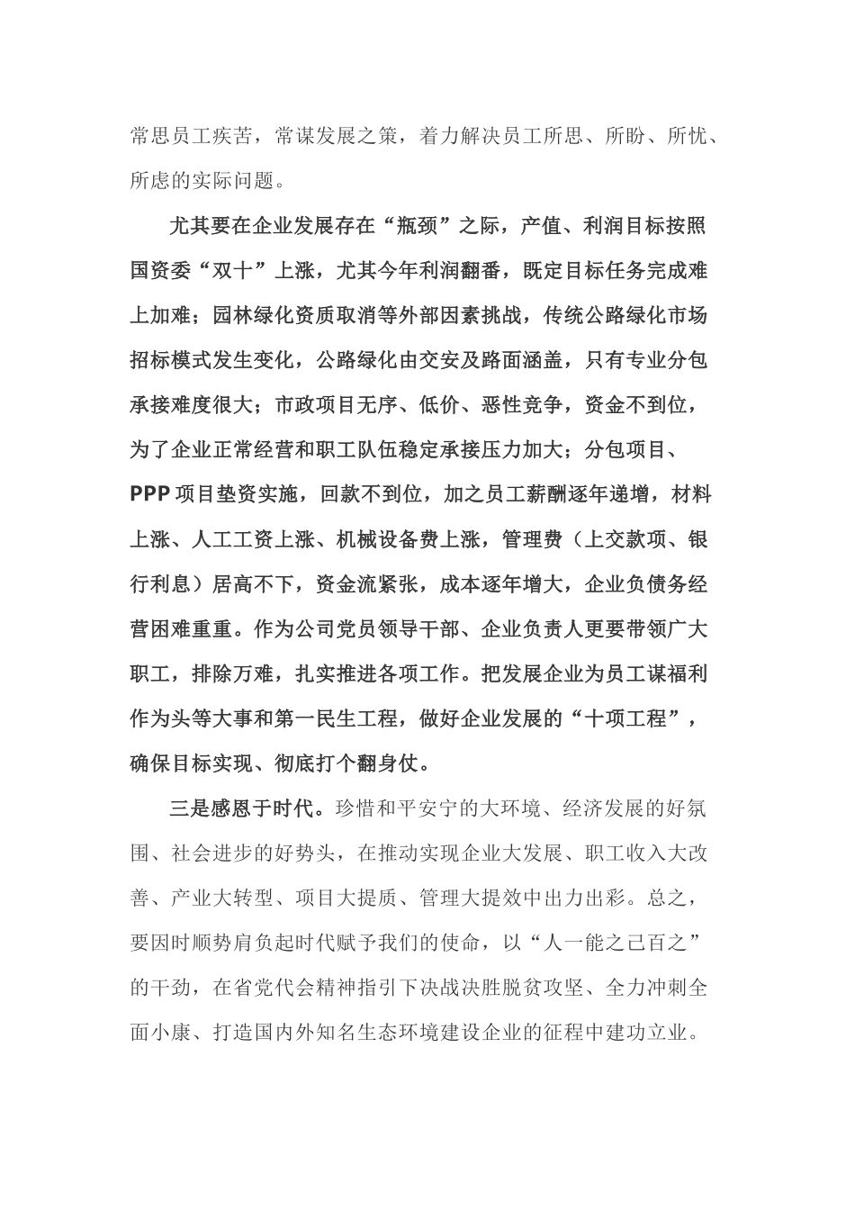 主题教育读书班心得体会_第2页