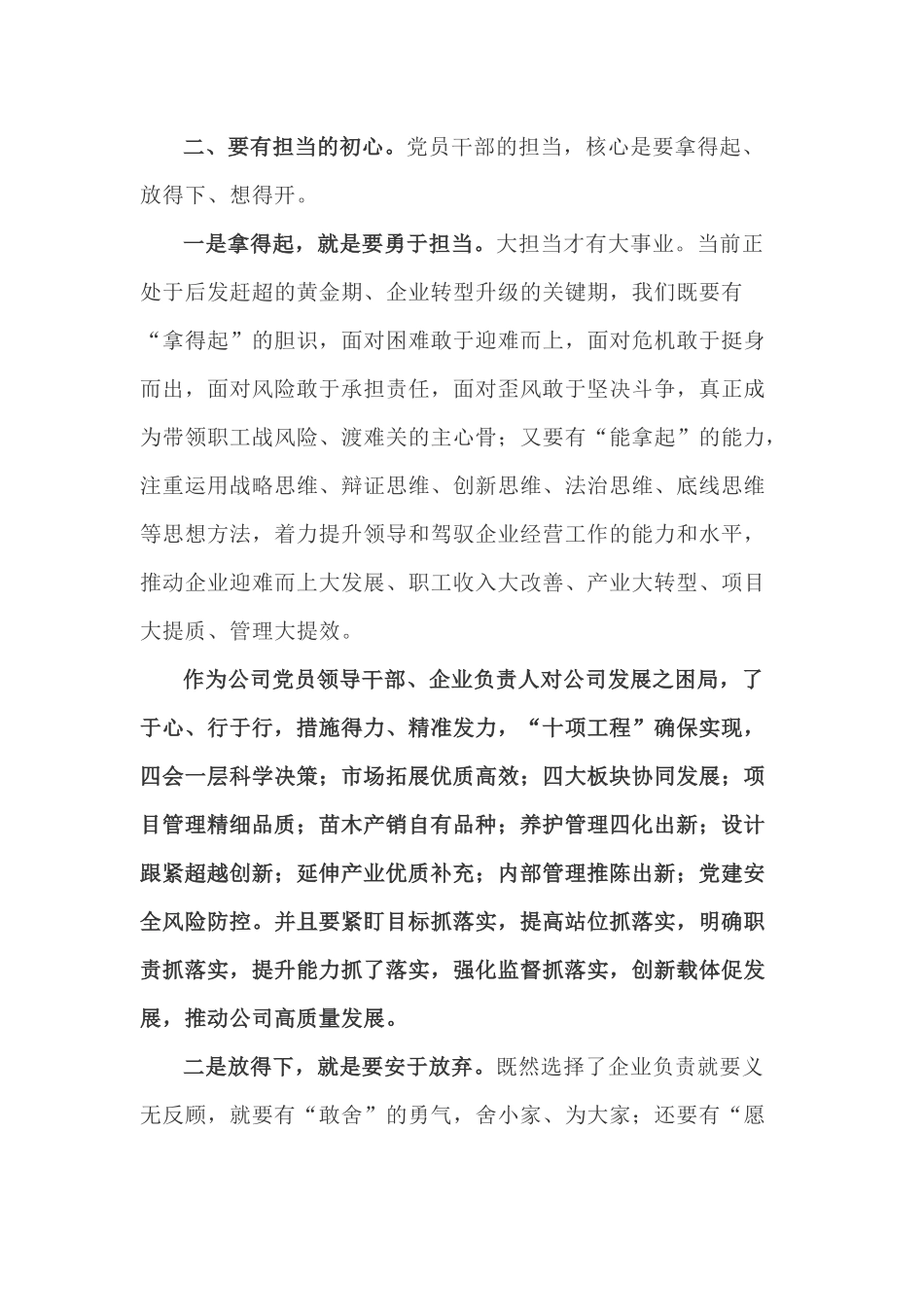 主题教育读书班心得体会_第3页