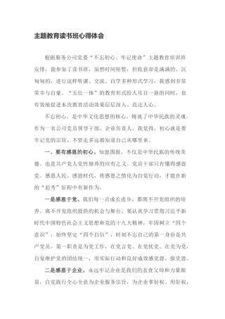 主题教育读书班心得体会