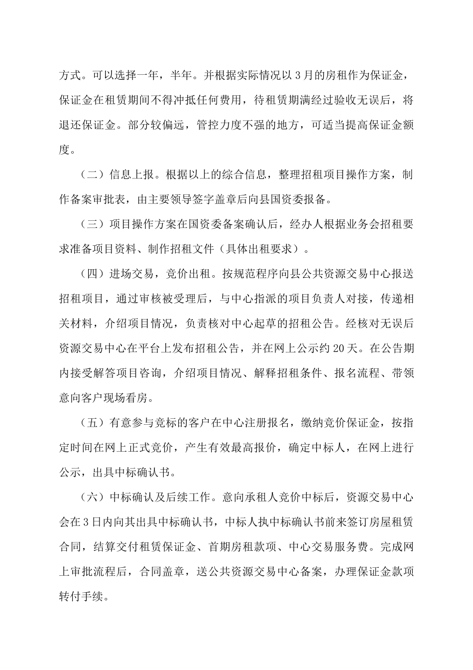 行政事业单位经营性资产（房屋）租赁方案_第2页