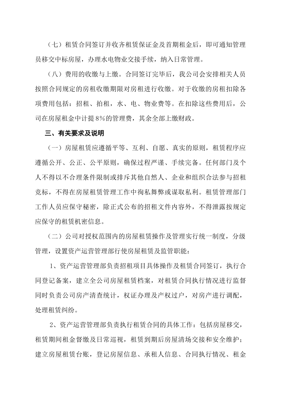 行政事业单位经营性资产（房屋）租赁方案_第3页