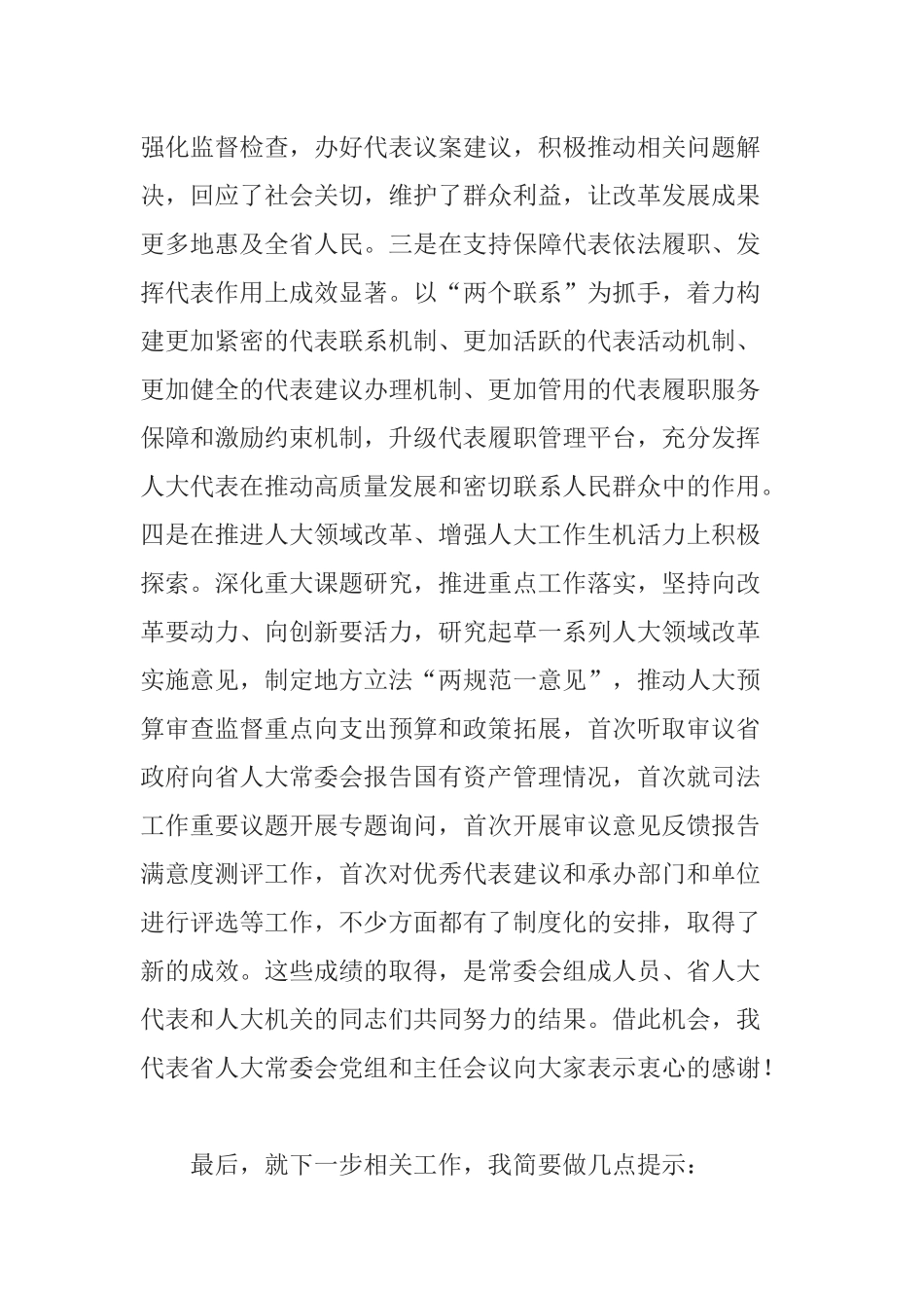 在省十三届人大常委会第七次会议上的讲话_第3页