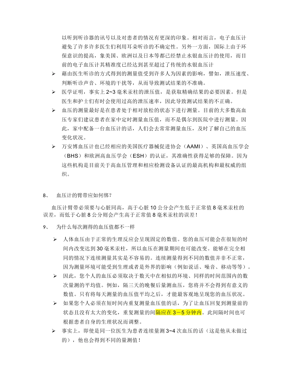 血压计的准确性会不会受季节温度影响？_第2页