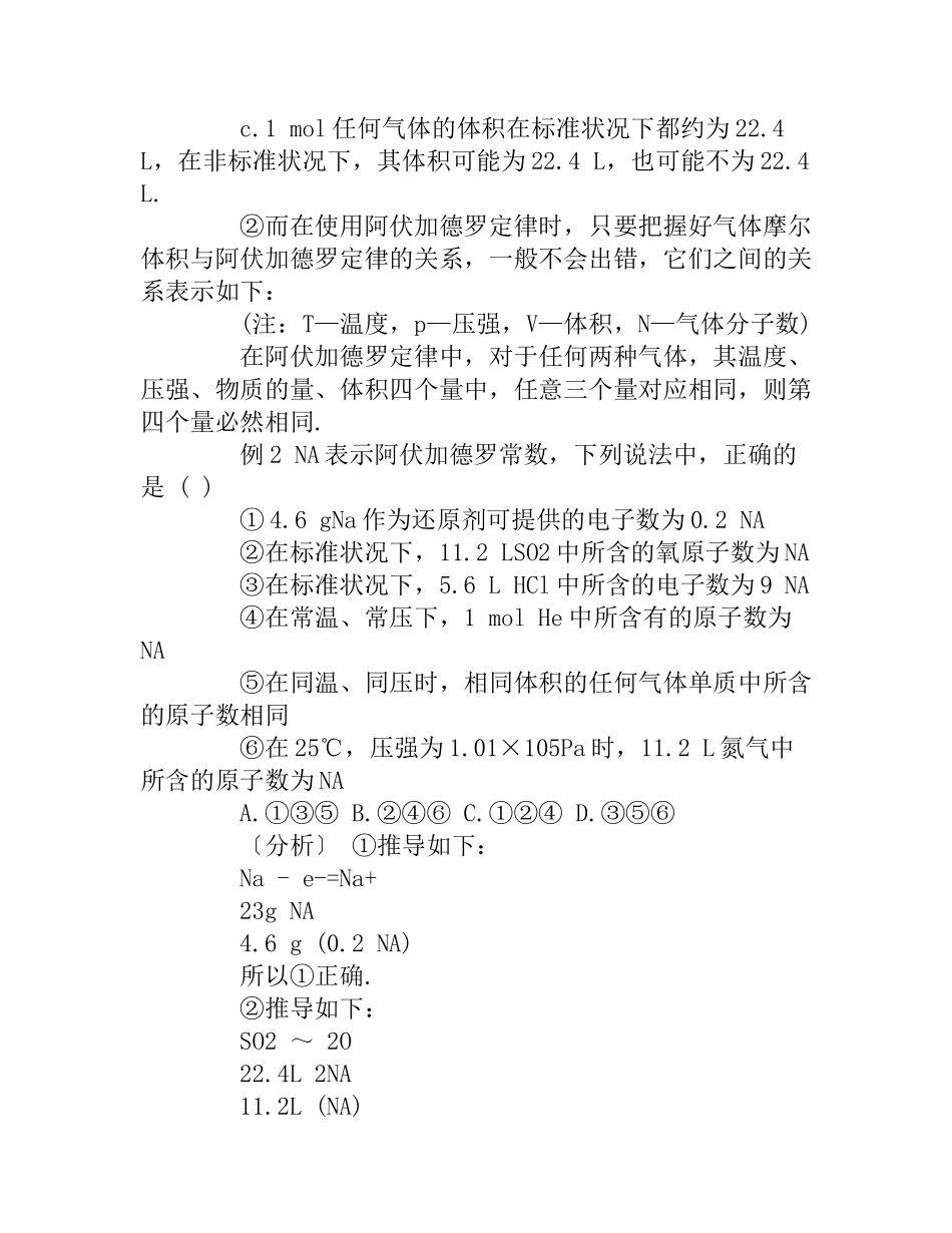 高中化学基础知识应用题详解_第2页