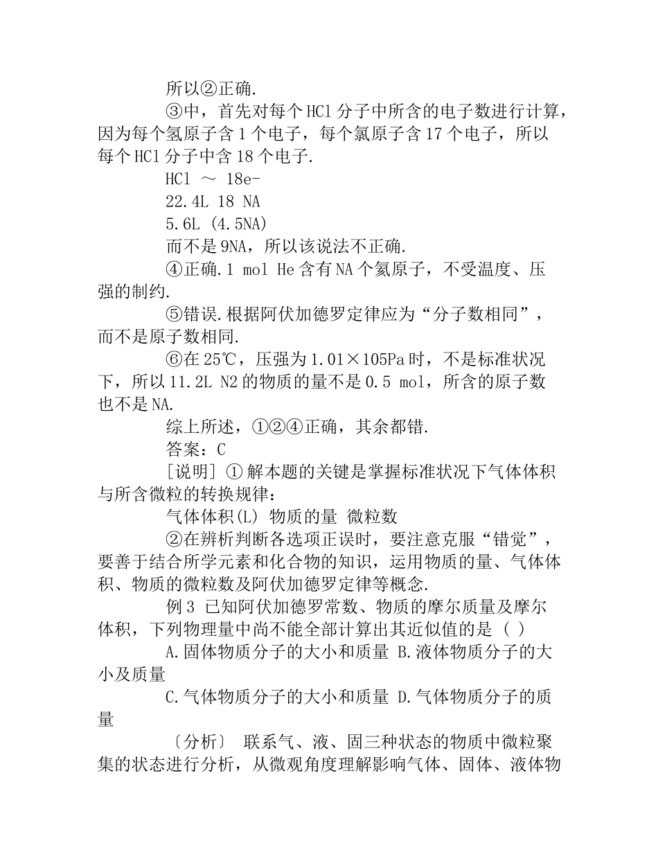 高中化学基础知识应用题详解_第3页