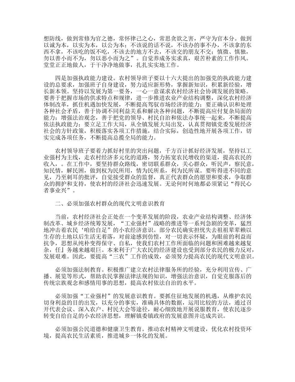 镇委书记在党建和农村工作会议上的讲话_第2页