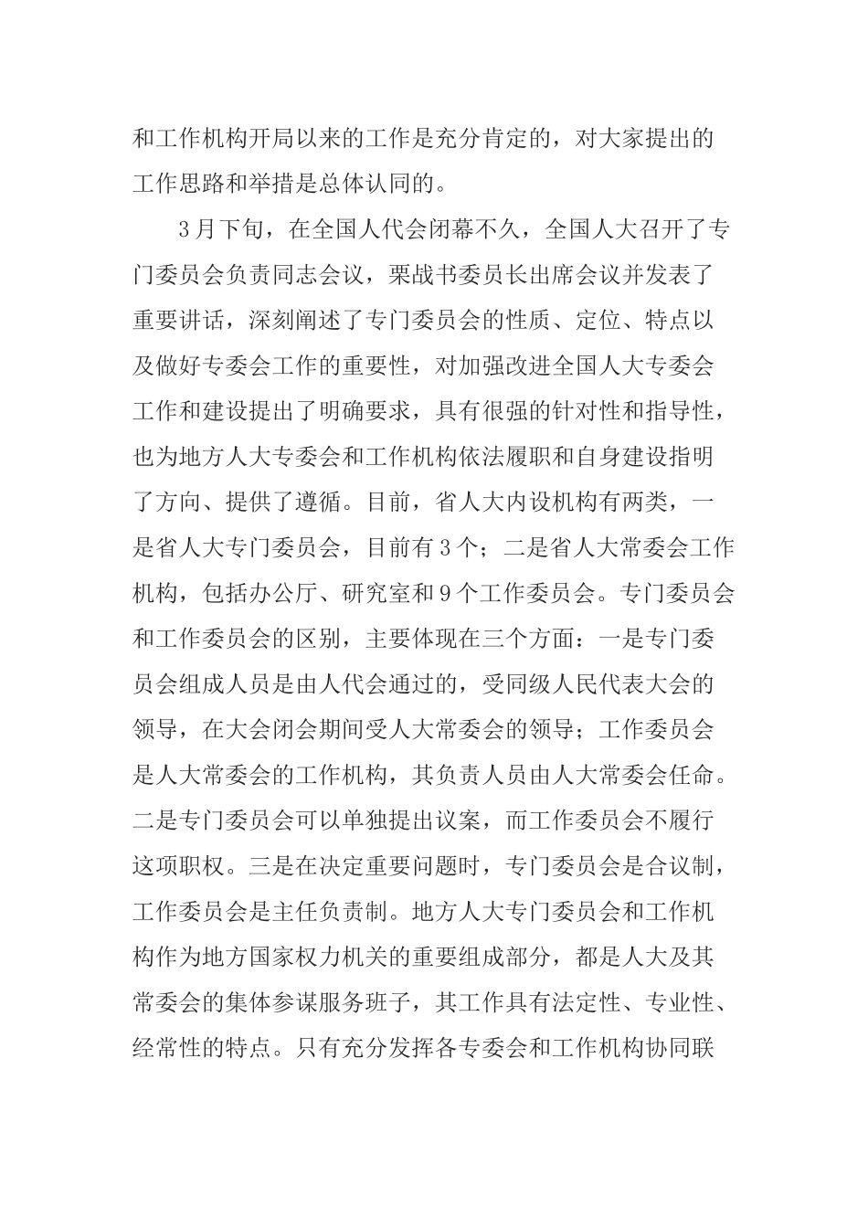 在省十三届人大常委会第五次主任会议上的讲话_第2页