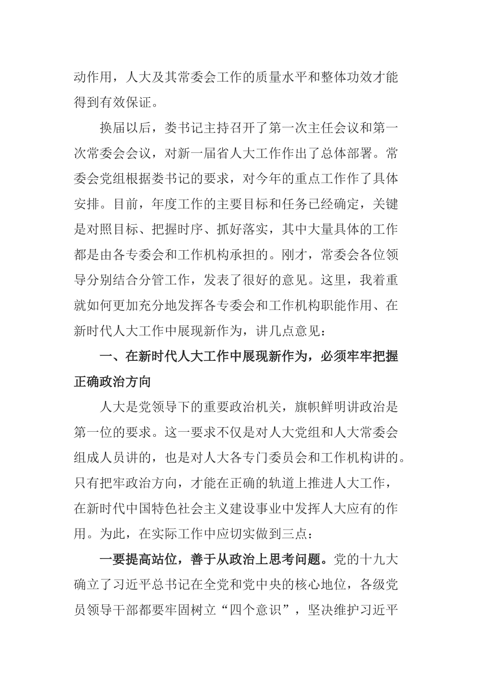 在省十三届人大常委会第五次主任会议上的讲话_第3页