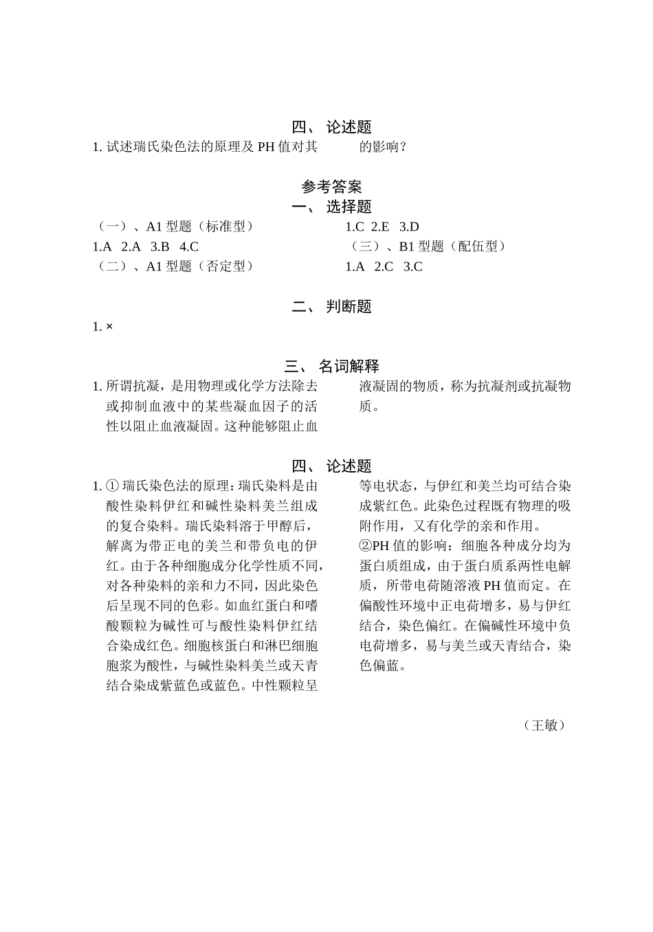 血液标本采集和血涂片检查_第2页