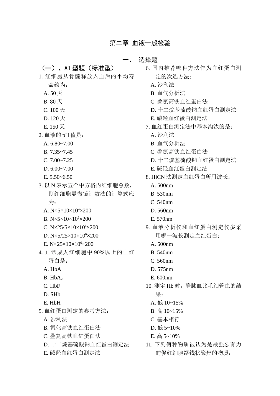 血液标本采集和血涂片检查_第3页