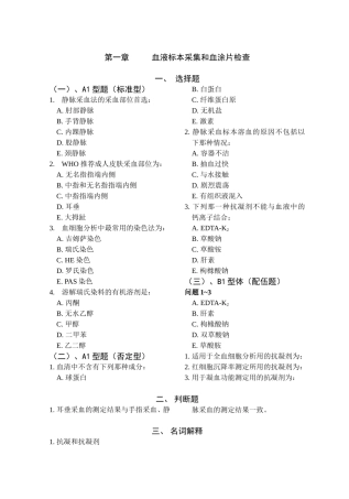 血液标本采集和血涂片检查