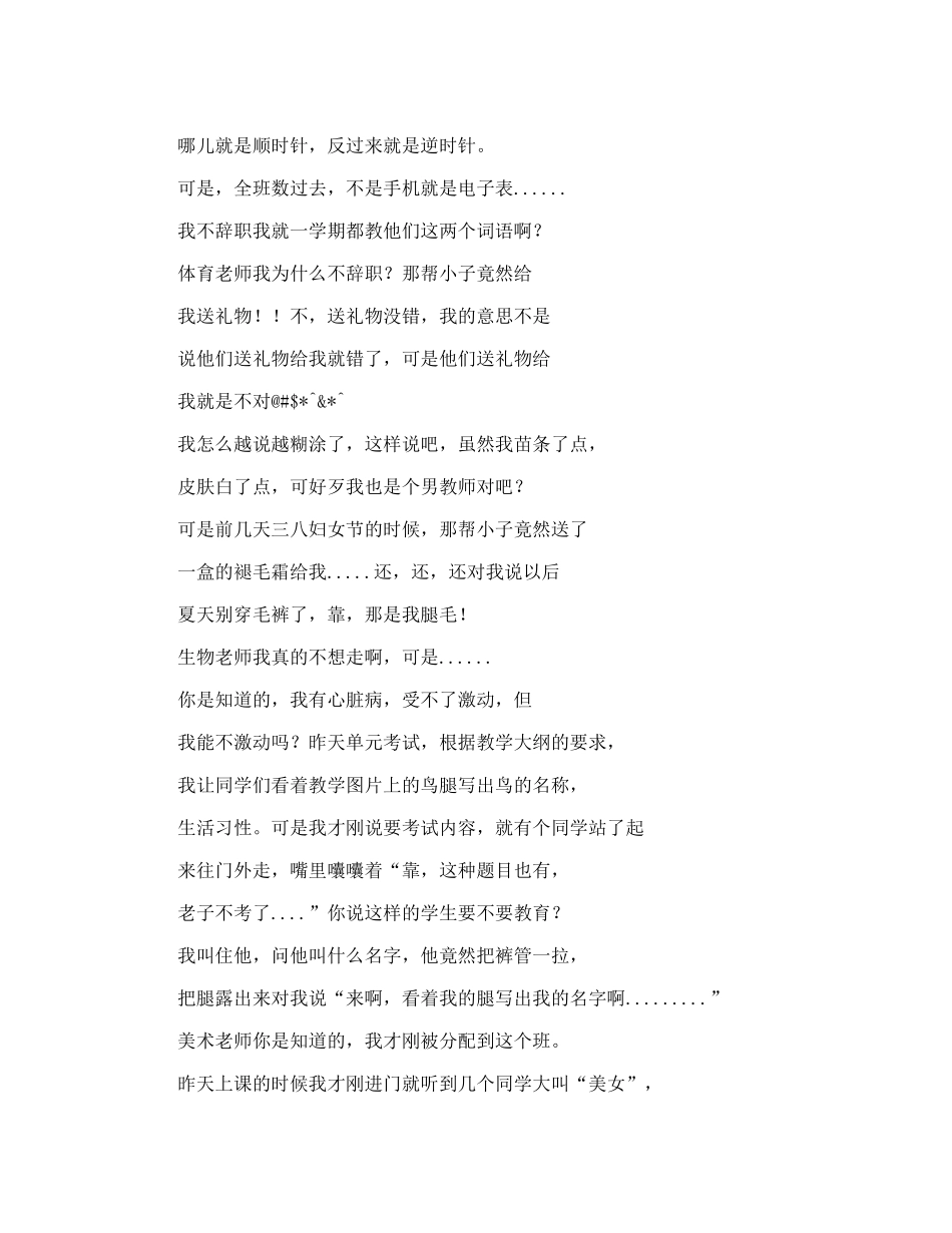 教师的有趣辞职申请_第2页