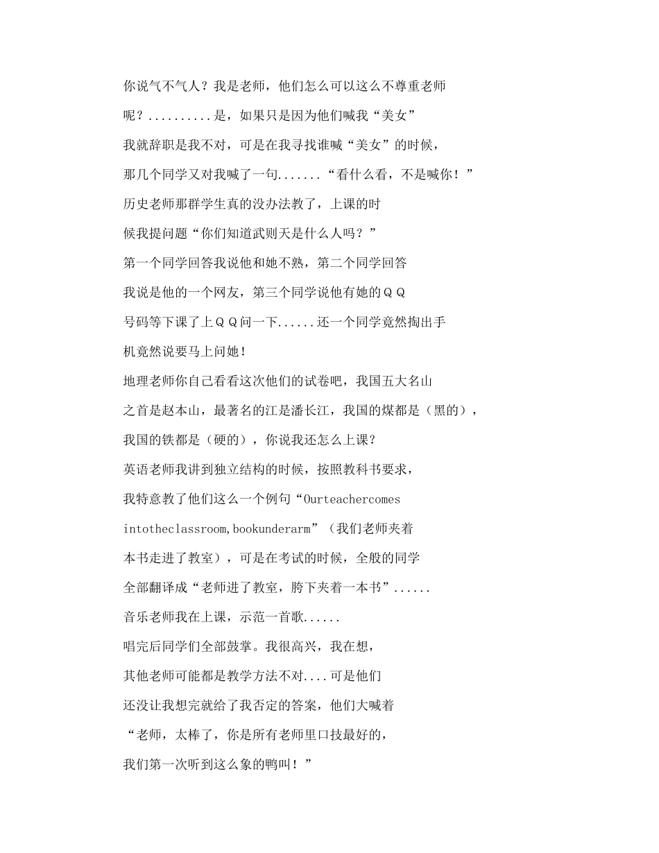 教师的有趣辞职申请_第3页