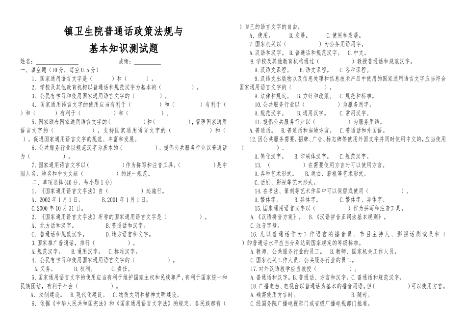 镇卫生院普通话政策法规与_第1页