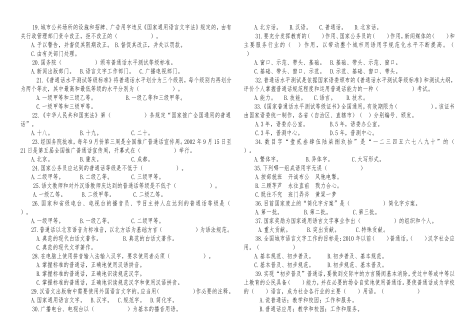 镇卫生院普通话政策法规与_第2页
