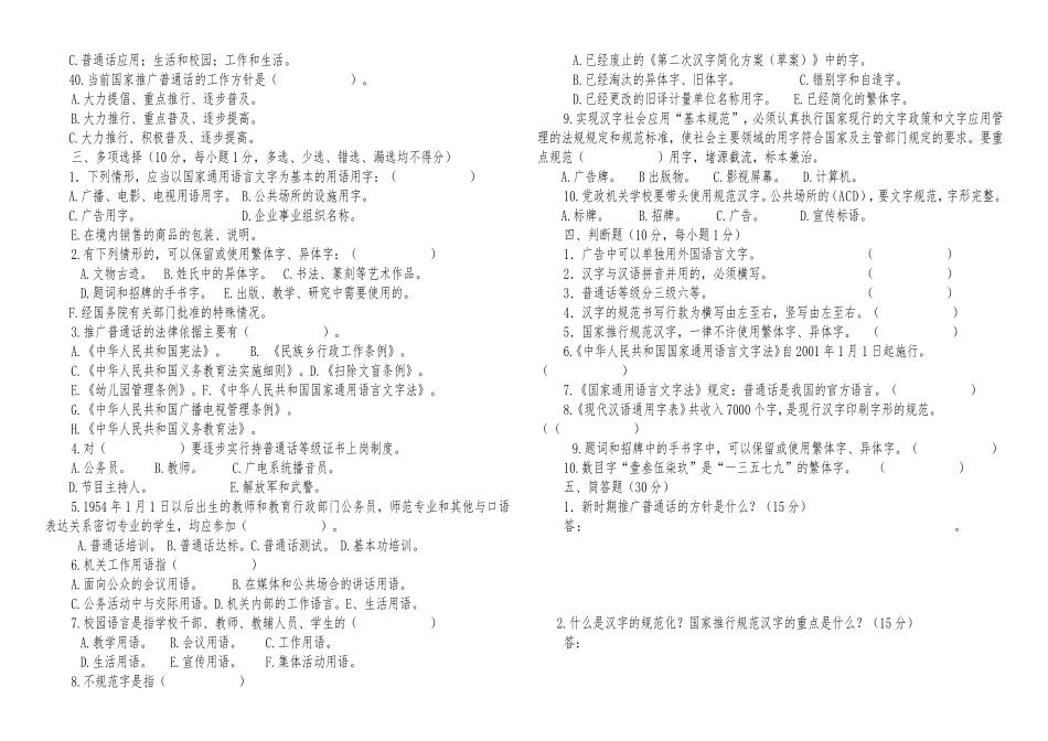 镇卫生院普通话政策法规与_第3页