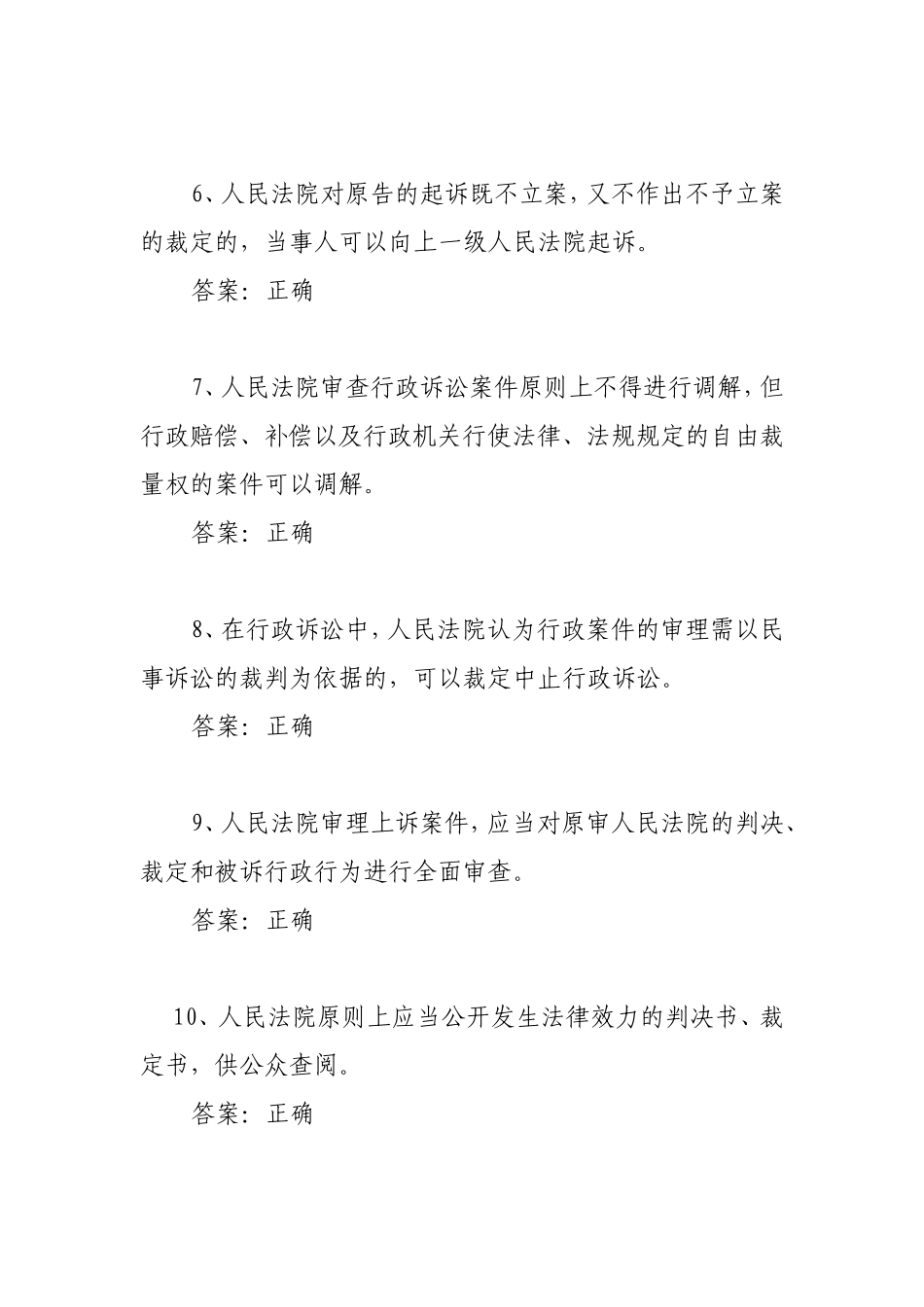 行政诉讼法基本知识测试题库_第2页