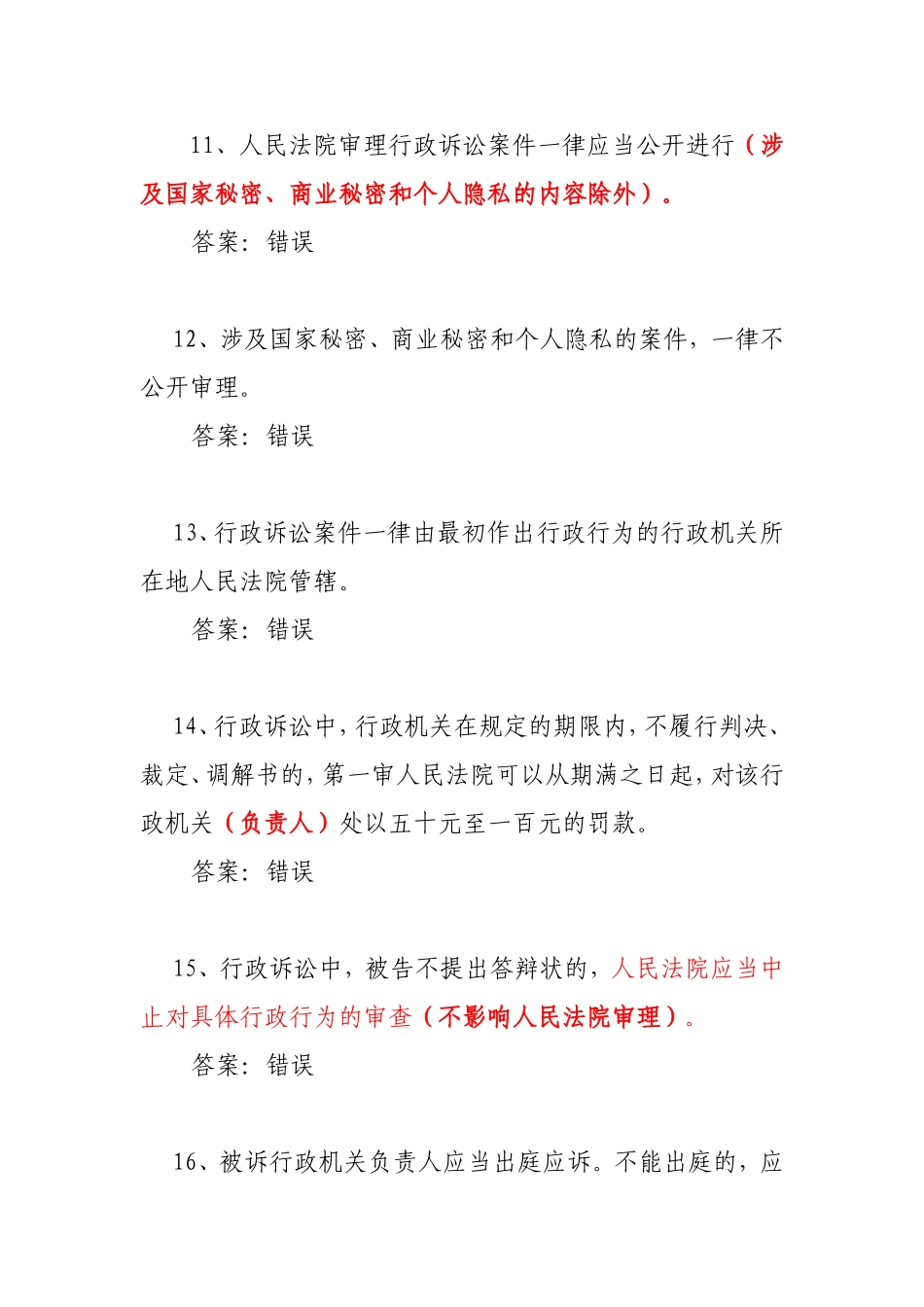 行政诉讼法基本知识测试题库_第3页