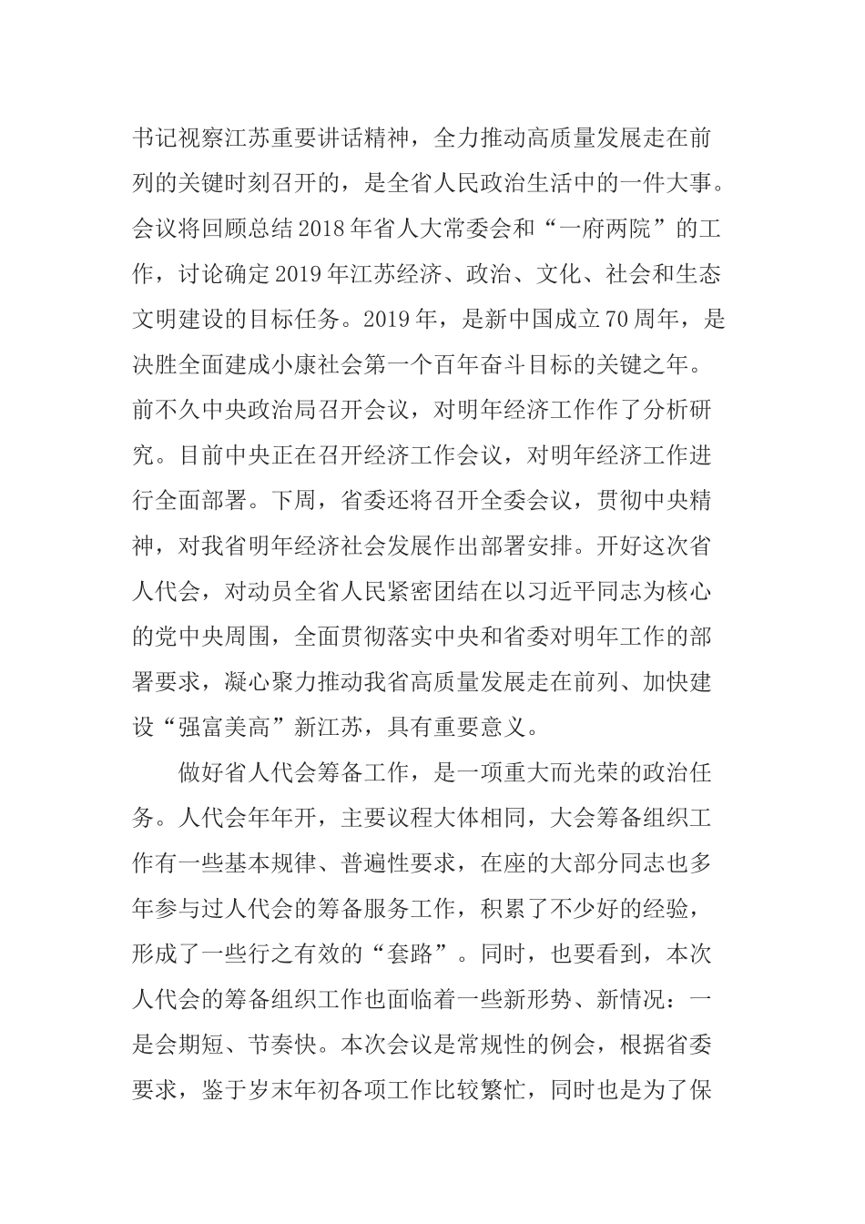 在省十三届人大二次会议筹备工作领导小组第一次会议上的讲话_第2页